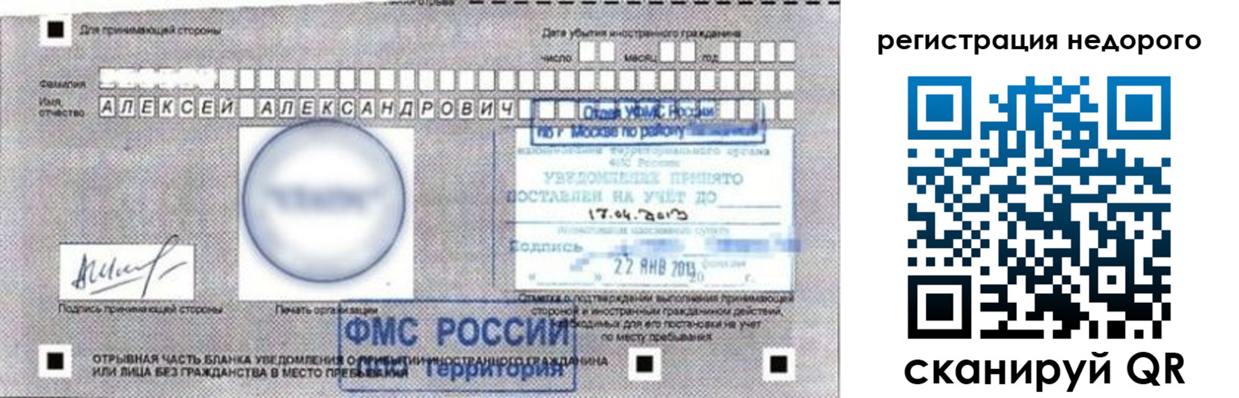 временная регистрация надежно в Уссурийске