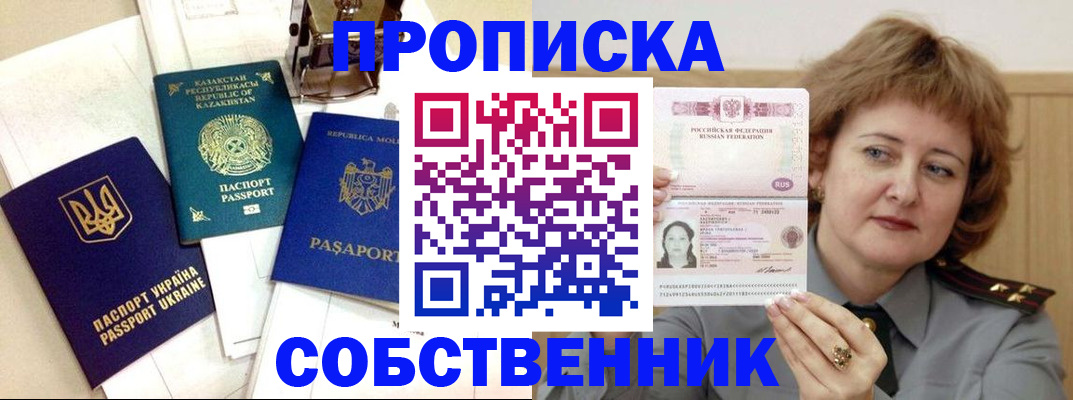 временная регистрация для всех в Уссурийске