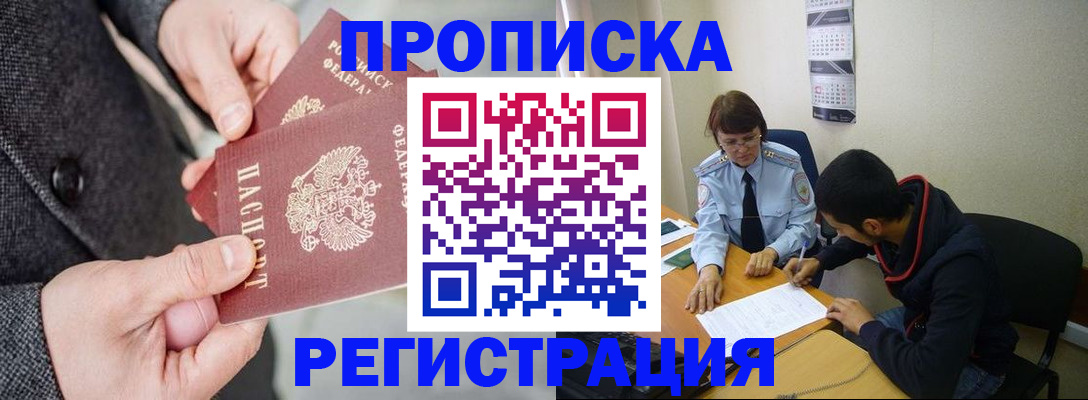прописка для школы в Уссурийске