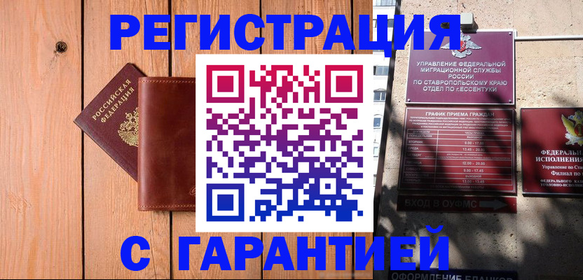 прописка от собственника в Уссурийске