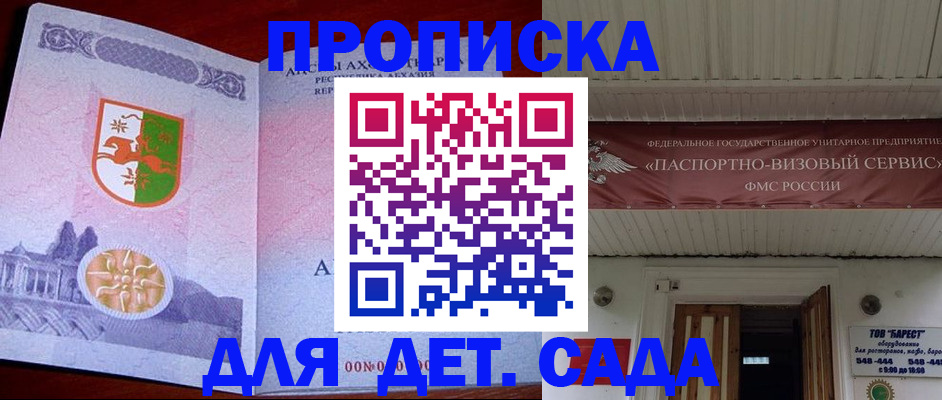 прописка для военкомата в Уссурийске