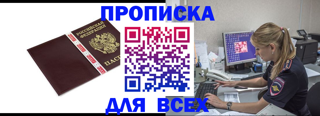 временная регистрация в квартире в Уссурийске