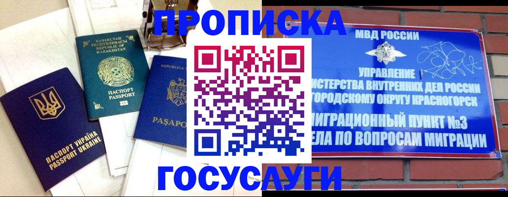 купить прописку в Уссурийске