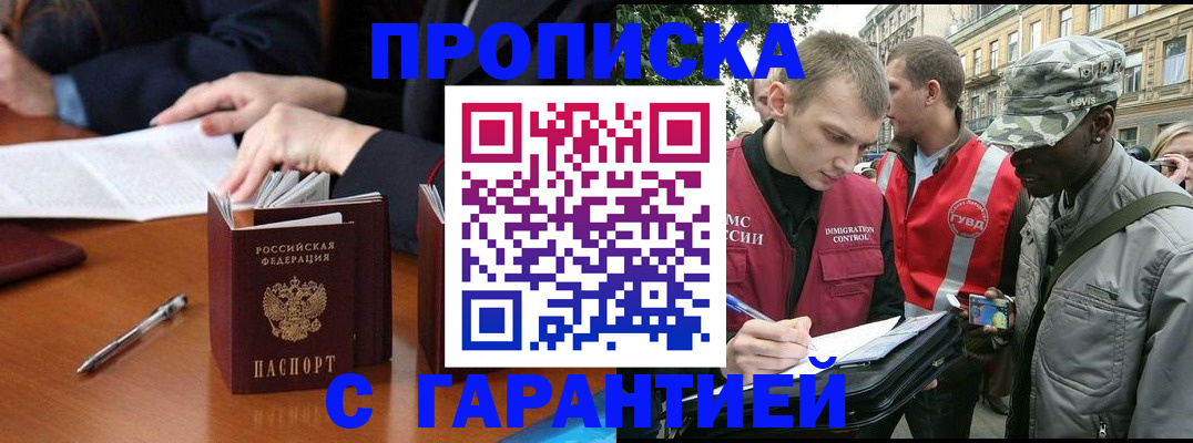 временная регистрация законно в Уссурийске