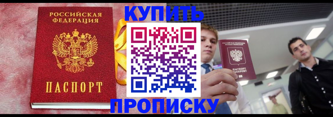 временная прописка в Уссурийске