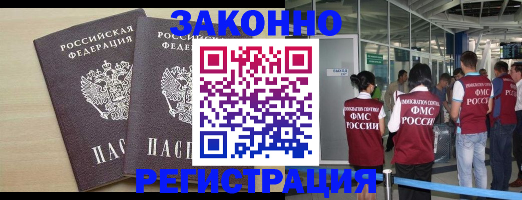 временная регистрация законно в Уссурийске